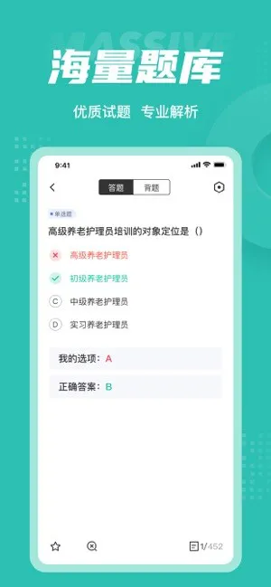 养老护理员考试聚题库最新版 v1.0.9 安卓版 1