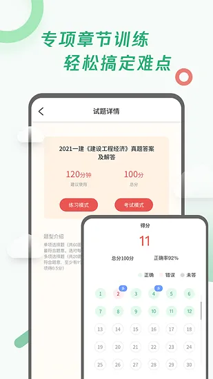 建造师题库宝典最新版 v1.0.1 安卓版 1