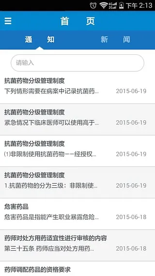医行(医护学习平台) v2.7.0 安卓版 2
