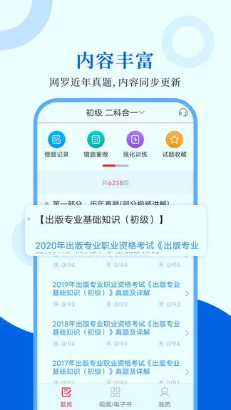 出版考试圣题库 v1.0.4 安卓版 2