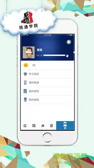 视通学院 v1.0.0 安卓版 1