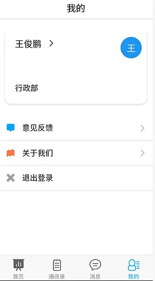 铁岭教育局OA系统 v1.0.0 安卓版 1