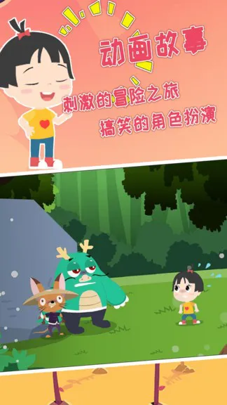 安安的奇妙冒险手机版