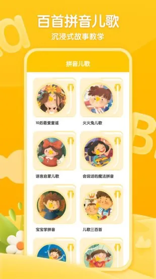 学前拼音练习app v1.0.1 安卓版 0