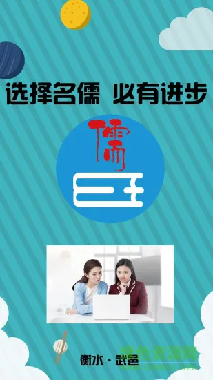 名儒教育 名儒教育安卓版