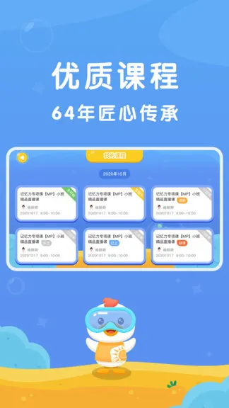 七田真在线课堂 v1.5.4 安卓版 1