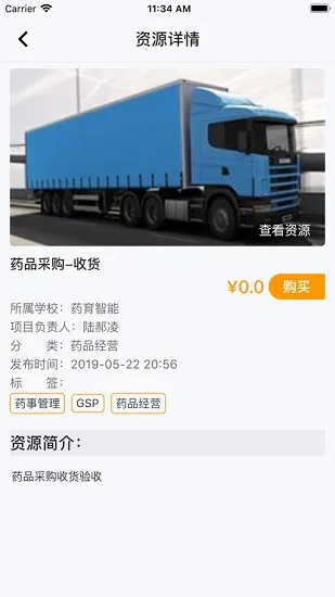 药育智能智慧教育云平台app v1.1.8 官方版 1