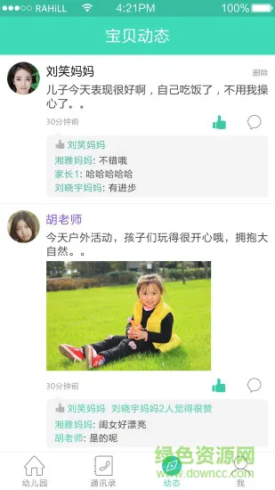 掌心宝贝园丁幼师版 v5.0.0 安卓教师版 1