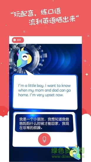 初中英语人教版趣配音(初中英语趣配音) v2.1.6 安卓版 0