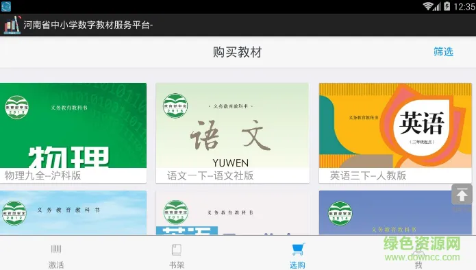 河南省中小学数字教材服务平台手机版 河南省中小学数字教材服务平台下载