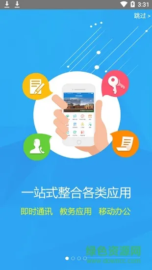 重庆轻工校软件 v1.0.80 安卓版 1
