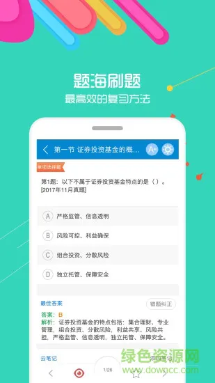 华云基金从业考试 v8.9 安卓版 2
