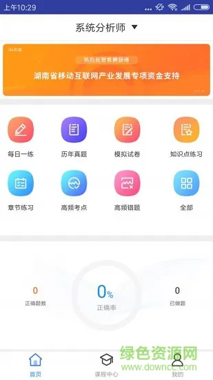 系统分析师题库 v1.0..0 安卓版 0