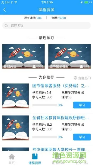 江苏学习在线安卓版下载