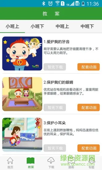 优童安全教师版 v1.0.5 安卓版 1