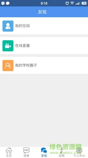 信丰教育云平台app v3.7 安卓版 1