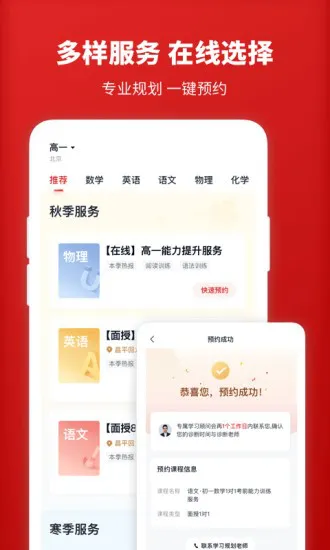 爱智康家长端 v5.1.11 安卓版 1