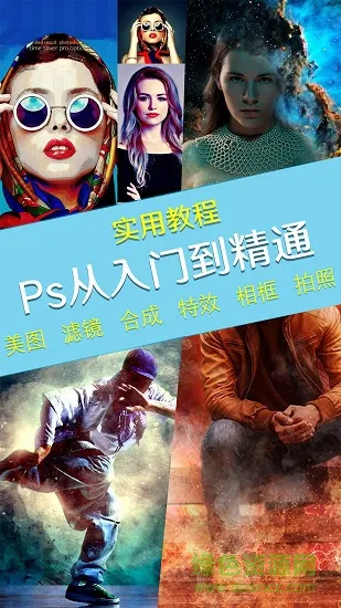 p图修图PS神器应用下载