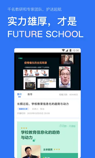 未来校app