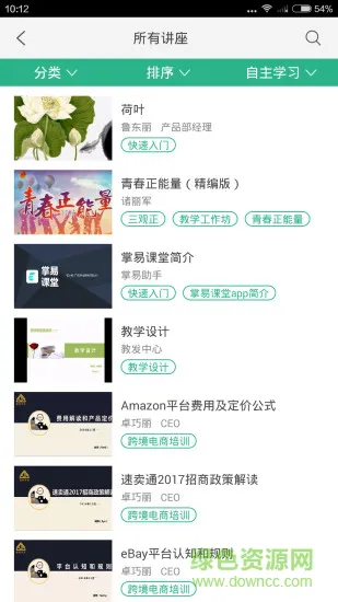 掌易课堂app