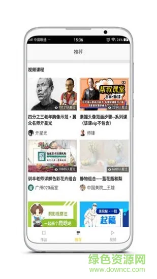 画咖之家 v2.1.0 安卓版 1