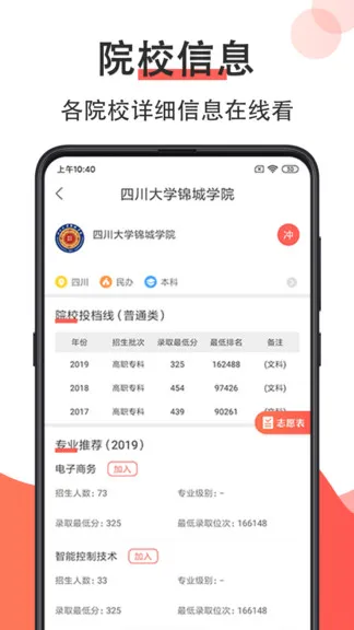 高考志愿填报2021 v5.6.0629 安卓版 2