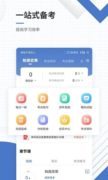 房地产经纪人准题库最新版 v4.87 安卓版 0