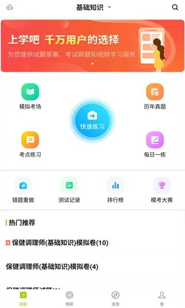 保健调理师 v3.5.0 安卓版 3