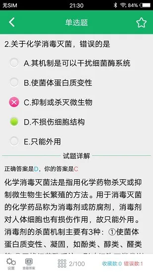初级药士题库2022最新版 v3.1 安卓版 2