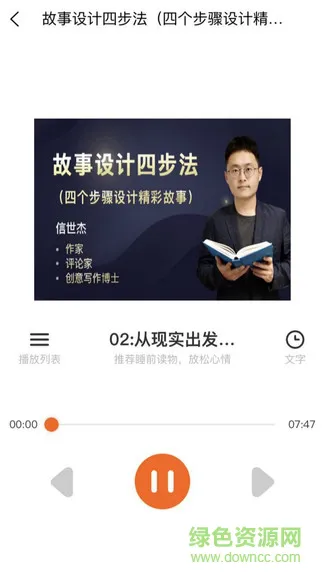 来听写作课 v1.4.1 安卓版 2