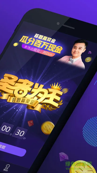 圣者为王答题 v1.2.4 安卓版 0