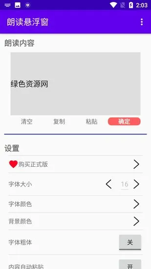 朗读悬浮窗app