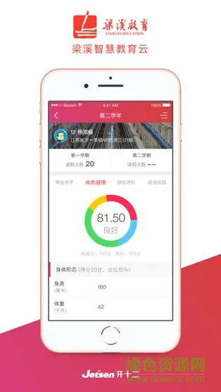 梁溪智慧教育家长版 v1.1.4 安卓版 0