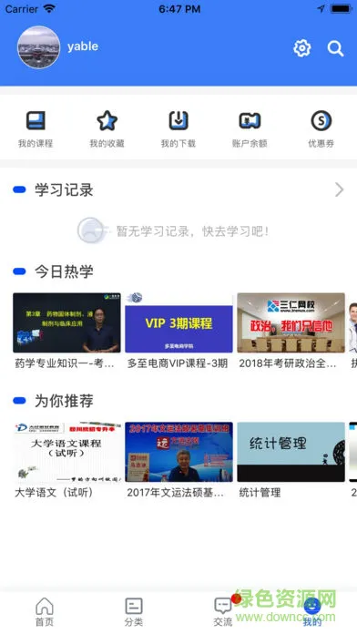 职考宝典app v8.0 安卓版 2