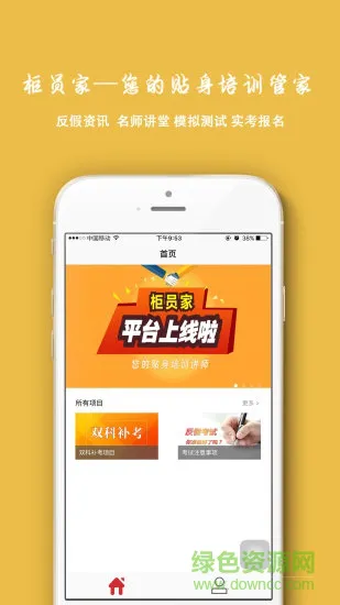 柜员家 v1.0.4 安卓版 3