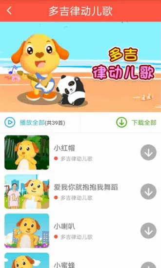亲宝儿歌0-3岁官方版