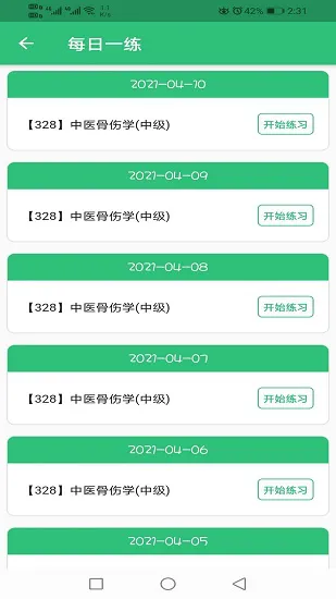 中医骨伤学主治医师题库 v1.2.3 安卓版 2