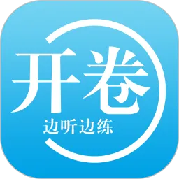 开卷