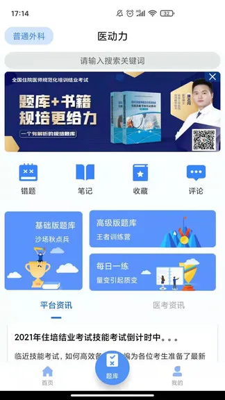 医动力医考最新版 v1.0.9 安卓版 2