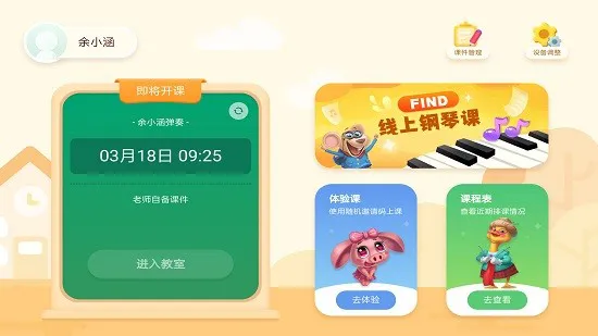 FIND钢琴线上课官方版 v1.0.1 安卓版 0