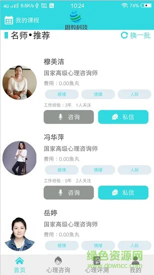 课上课下心理教育 v2.1.1 安卓版 0
