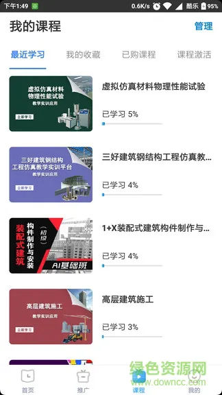 三好锐课平台 v1.1.4 官方安卓版 2