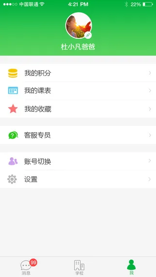 v校app智慧校园 v8.1.3 安卓版 3