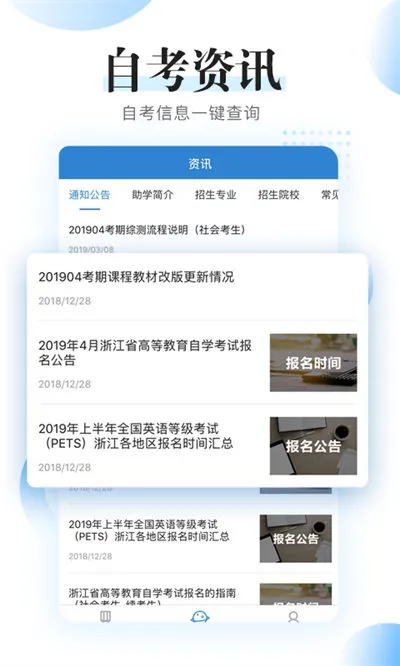 自考过程考核 v1.6.7 安卓版 3