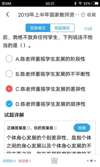 小学教师资格习题手机版