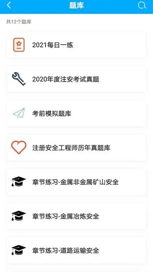 注安网校app最新版 v2.1.0 安卓版 3