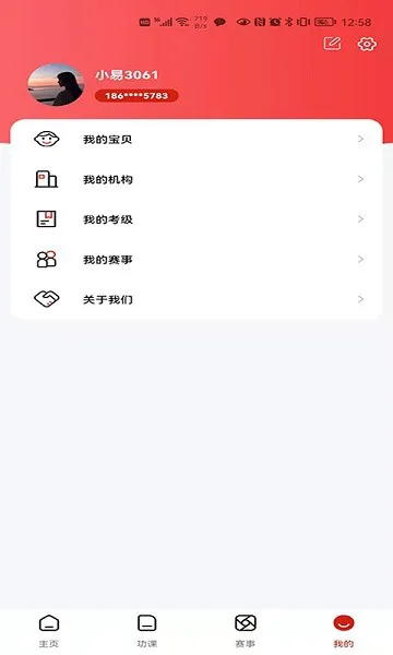 新学易官方 v1.2.1 安卓版 3