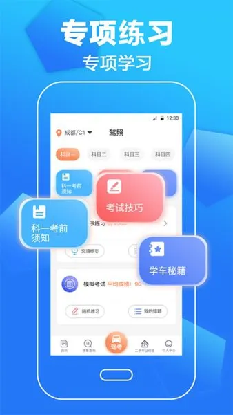 考驾照一本通app v3.2.5 安卓版 0