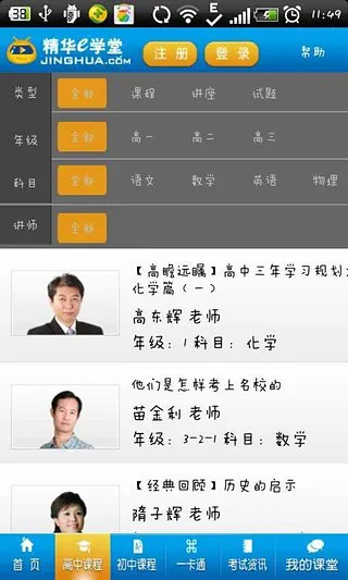 精华e学堂pad版 v3.0.3 安卓版 1