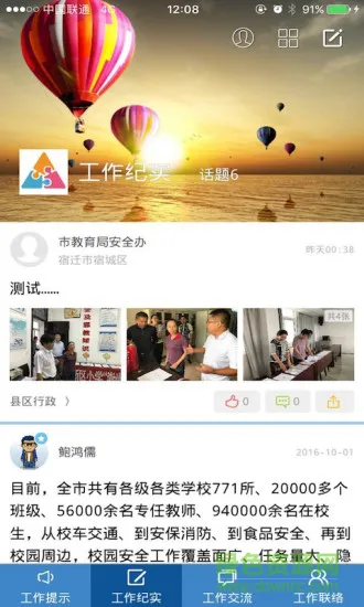 宿迁缤纷校园安全网手机版 v2.2.95 安卓版 2
